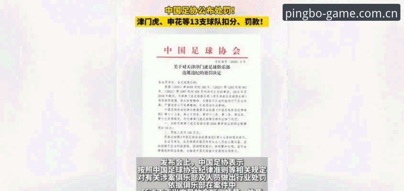 足球反腐风暴再升级，65人遭禁足处罚背后藏着什么秘密？