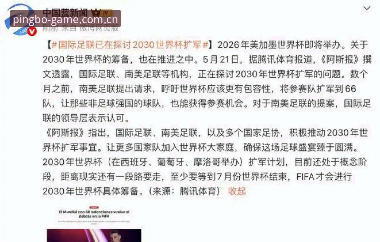 66队vs48队：世界杯扩军博弈深度解析